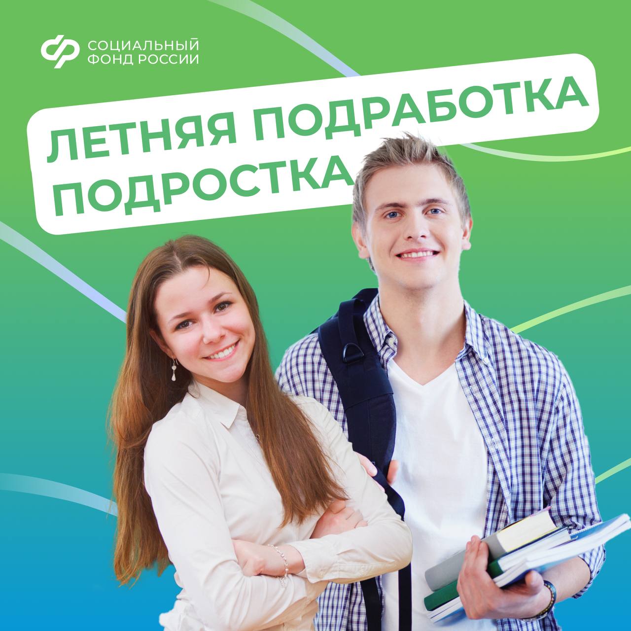 Летняя подработка для школьников при официальном трудоустройстве — первый шаг к успешной карьере!.