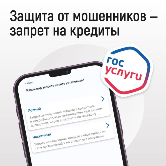 Защити себя от мошенников! Оформи самозапрет на кредиты и займы. Защити себя от мошенников! Оформи самозапрет на кредиты и займы.