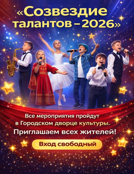 В Ковылкинском муниципальном районе стартует муниципальный этап IV республиканского фестиваля художественной самодеятельности «Созвездие талантов – 2026»..